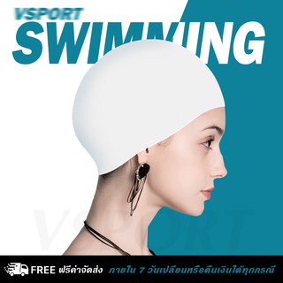 ภาพหน้าปกสินค้า【จัดส่งฟรี】💦VSPORT หมวกว่ายน้ำ หมวกว่ายน้ำซิลิโคน กันน้ำ สำหรับผู้ใหญ่และเด็ก 65g swimming cap💦 ที่เกี่ยวข้อง