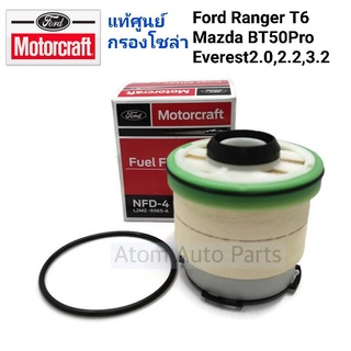 FORD แท้เบิกศูนย์.กรองโซล่า Mazda BT50 PRO , Ford Ranger T6 ,Everest เครื่องยนต์ 2.2/3.2 รหัส.AB399176AC