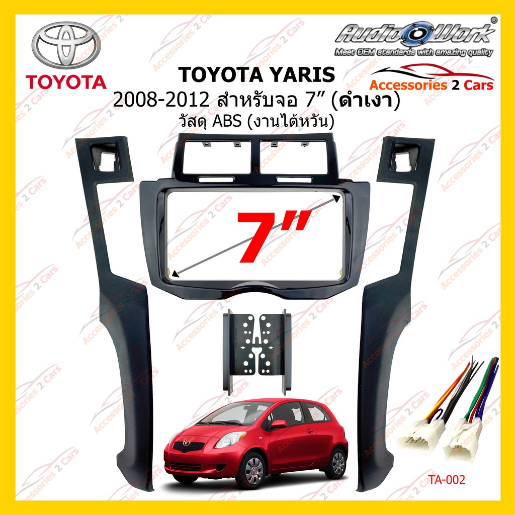 กรอบหน้าวิทยุ-toyota-yaris-ปี-2008-2012-สีดำเงา-ขนาดจอ-7-นิ้ว-200mm-audio-work-ta-2071tb