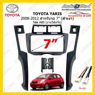 กรอบหน้าวิทยุ TOYOTA YARIS ปี 2008-2012 (สีดำเงา) ขนาดจอ 7 นิ้ว 200mm AUDIO WORK TA-2071TB