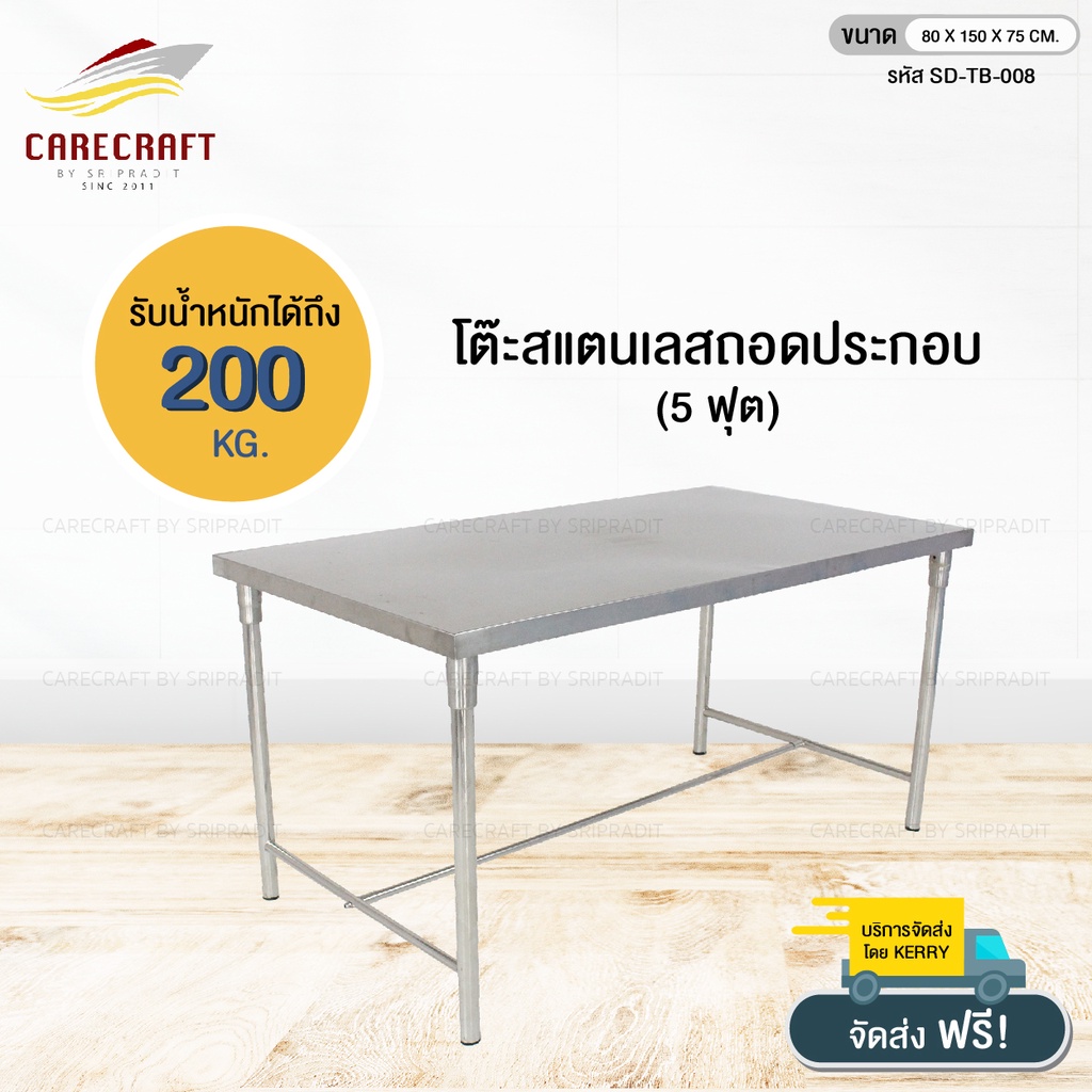 carecraft-โต๊ะอาหารสแตนเลสถอดประกอบ-5-ฟุต