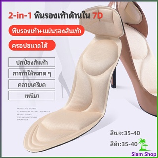 ภาพหน้าปกสินค้าแผ่นพื้นรองเท้านิ่ม ดูดซับเหงื่อดี พื้นรองเท้าโฟม 7D 2-in-1 ใช้ได้ทั้งรองเท้าคัชชูผู้ชาย ผู้หญิง  insole ที่เกี่ยวข้อง