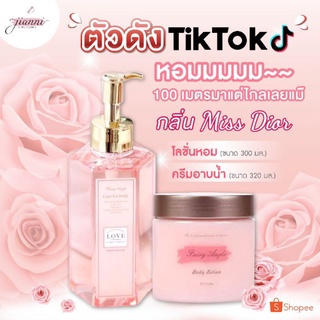 ครีมอาบน้ำ 1 ขวด แถมฟรีโลชั่นหอม 1 กระปุก กลิ่นหอม Miss Dior