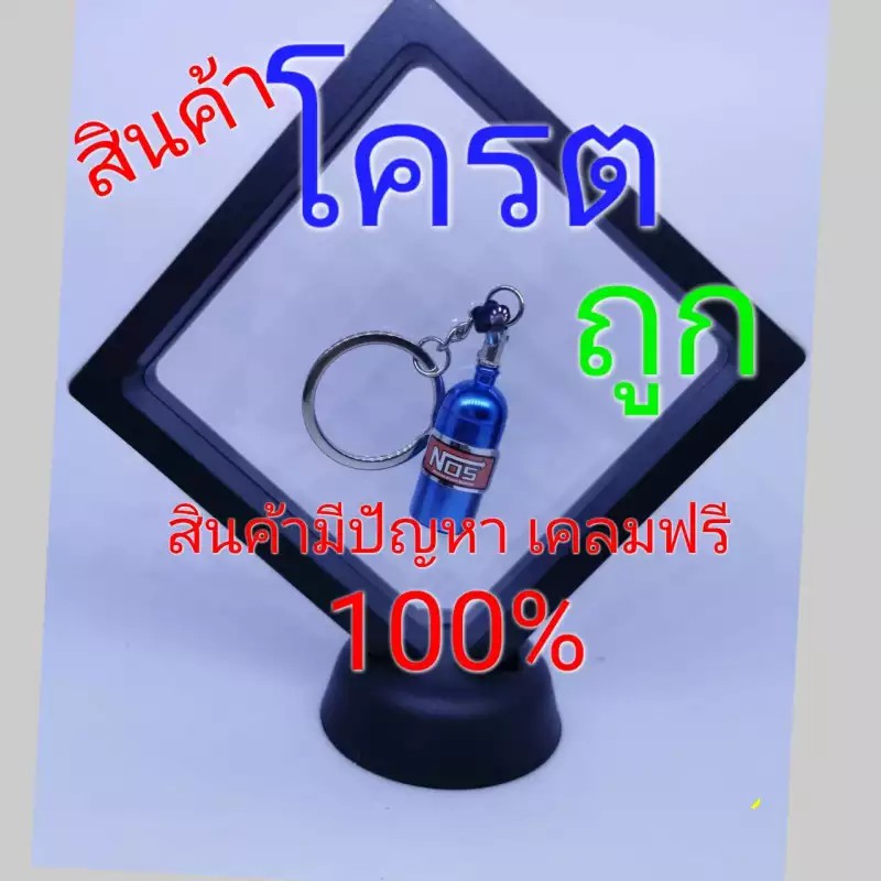 พวกกุญแจสุดเท่-ถังnos-น้ำเงิน