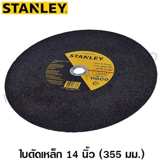 ภาพหน้าปกสินค้าStanley ใบตัดเหล็ก 14 นิ้ว (355 มม.) หนา 3 มม. รุ่น STA8011R ( Cutting Disc ) ใบตัดไฟเบอร์ / ไฟเบอร์ตัดเหล็ก ที่เกี่ยวข้อง