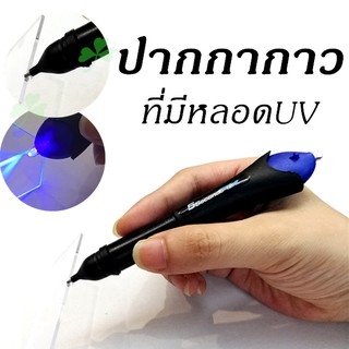 ☘crys☘ ปากกากาวที่มีหลอดUV 5 Seconds Fix Fill Repair UV Light Glue Liquid-Plastic Welding Tool Pen