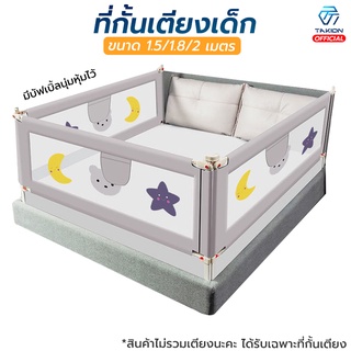 สินค้า Takion คอกเด็ก ที่กั้นเตียงเด็ก แผ่นกั้นเตียงเด็ก ที่กั้นเด็ก ปรับขึ้นลงแนวดิ่ง รั้วเตียง กันเด็กตกเตียง คุณภาพเยี่ยม Baby Safety Bed Rails