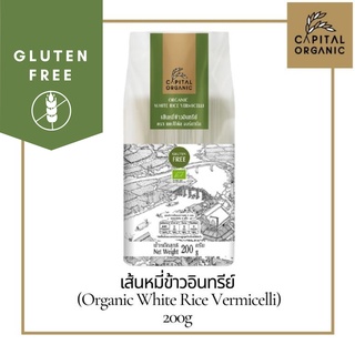 Capital Organic เส้นหมี่ข้าวอินทรีย์ (Organic White Rice Vermicelli) Gluten Free ขนาด 200g เส้นก๋วยเตี๋ยว เพื่อสุขภาพ