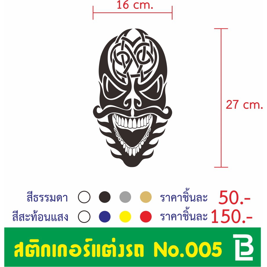 สติกเกอร์ตกแต่งรถลายสวยงาม