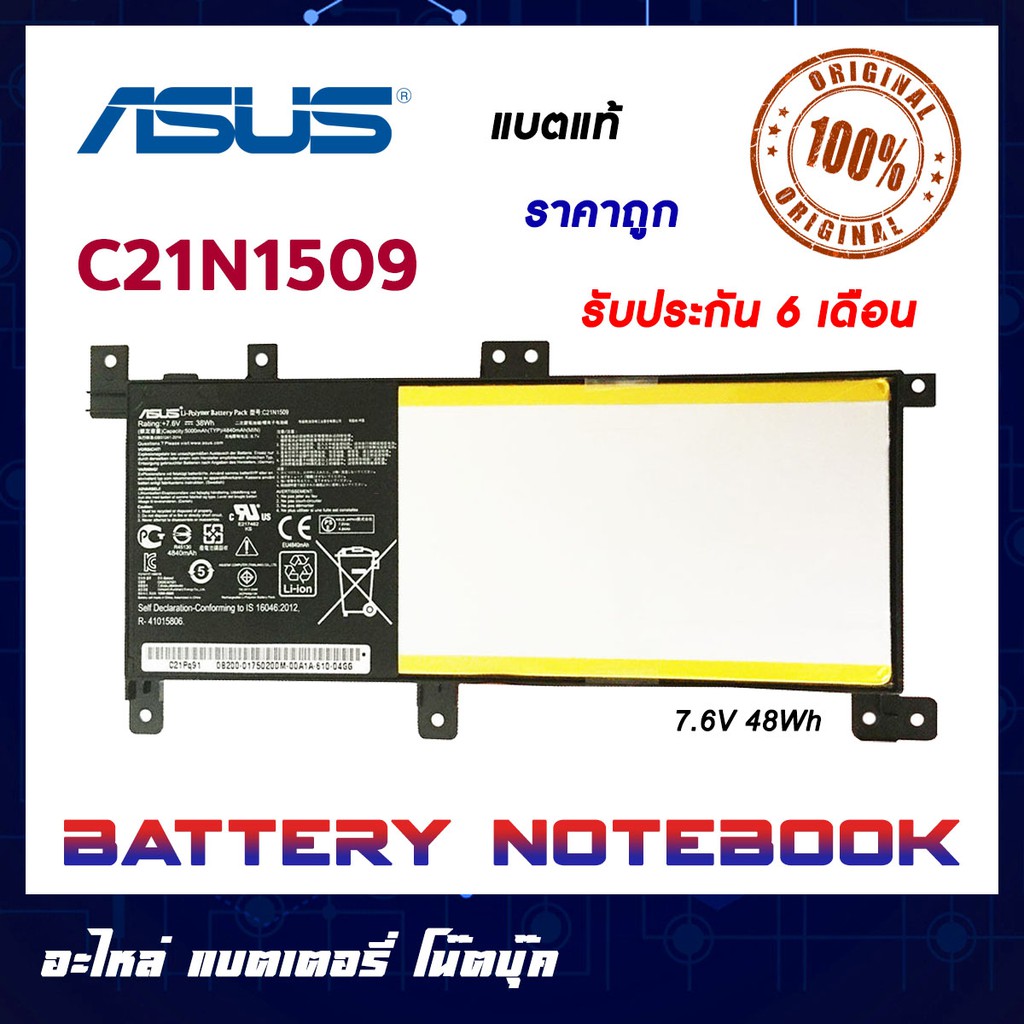 asus-รุ่น-c21n1509-แบตแท้-asus-x556ua-x556-x556ub-x556uf-x556uj-x556uq-x556ur-original