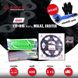 JOMTHAI ชุดโซ่-สเตอร์ โซ่ X-ring สีเขียว และ สเตอร์สีดำ สำหรับ Yamaha YZF-R15 ตัวเก่า, M-Slaz และ Exciter150 [15/47]