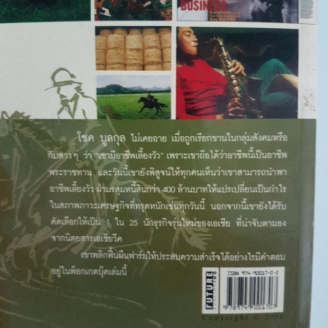 ควบบนวิกฤตชีวิตบนหลังอาน-หนังสือมือสอง