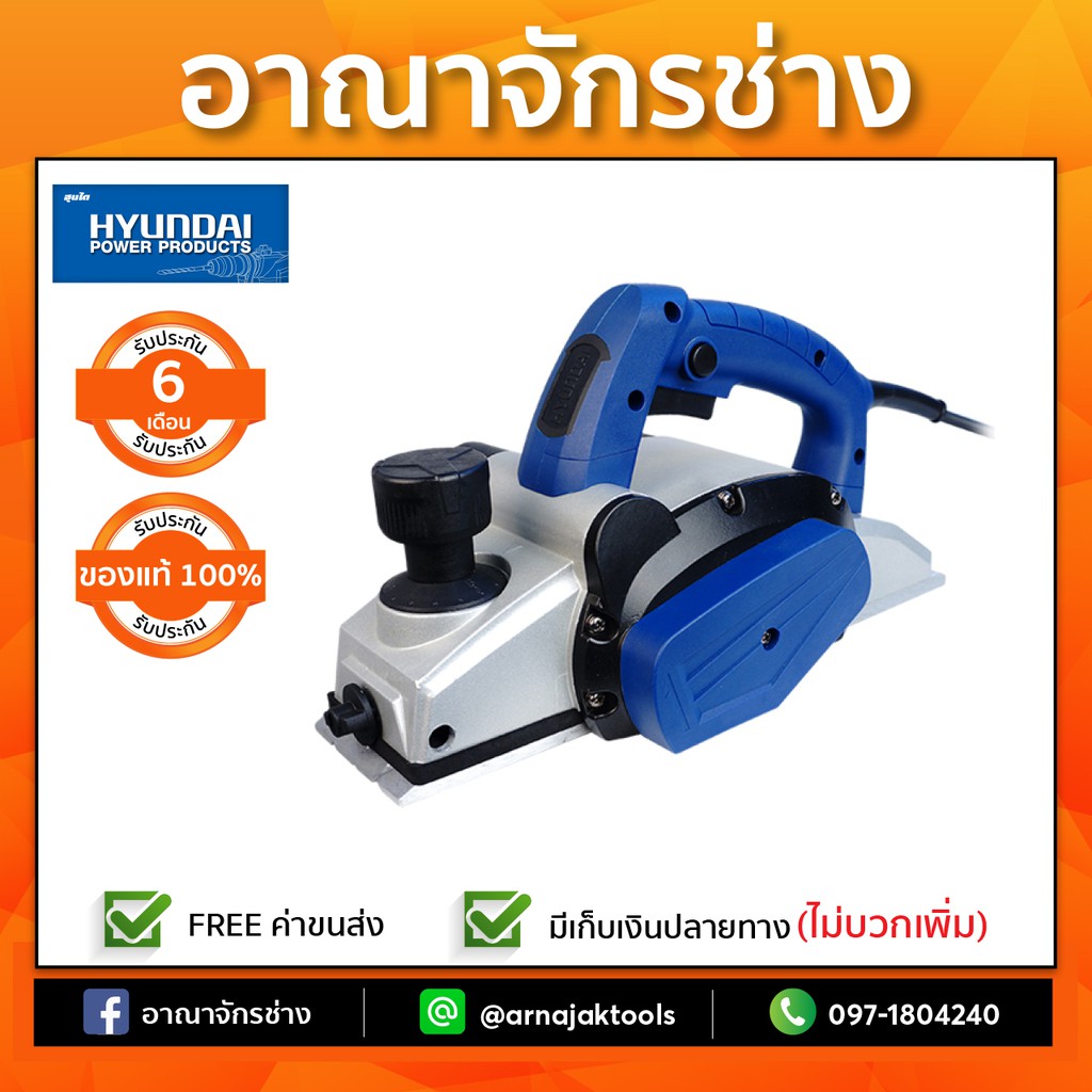 hyundai-hd-801-กบไฟฟ้า