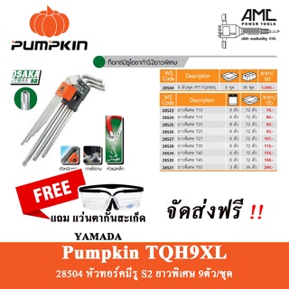 PUMPKIN ชุดประแจ หกเหลี่ยม 9 ตัวชุด ท็อกซ์มีรูญี่ปุ่น รุ่น โอซาก้า S2 ยาวพิเศษ 28504 ประแจหกเหลี่ยม PWM2015