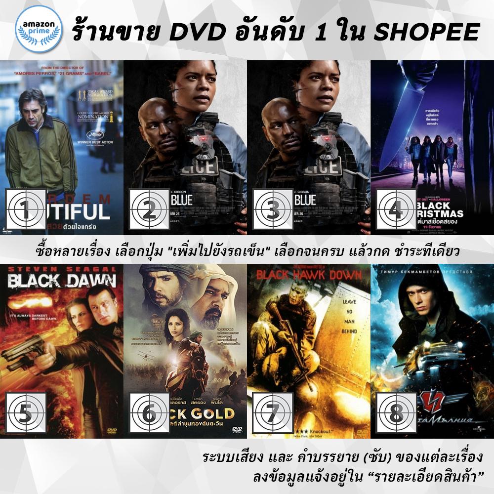 dvd-แผ่น-biutiful-black-and-blue-black-and-blue-black-christmas-19-black-dawn-black-gold-black-hawk-down-black-li