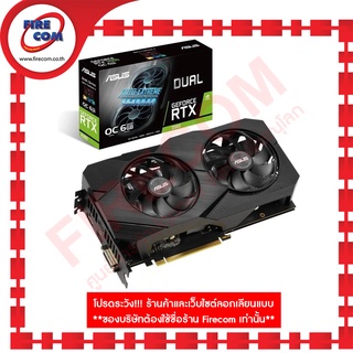 การ์ดจอ VGA Asus RTX2060/6Gb Dual OC Edition GDDR6 (DUAL-RTX2060-O6G-EVO) สามารถออกใบกำกับภาษีได้