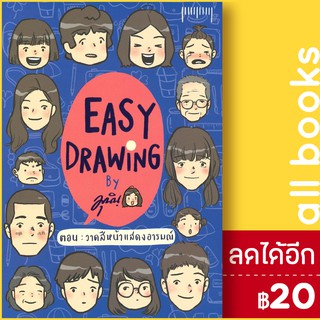 EASY DRAWING ตอน วาดสีหน้าแสดงอารมณ์ | 10 มิลลิเมตร มุนินฺ