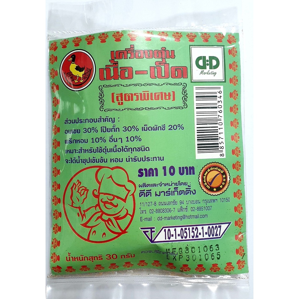 เครื่องต้มก๋วยเตี๋ยว-ตราเป็ดน้อย