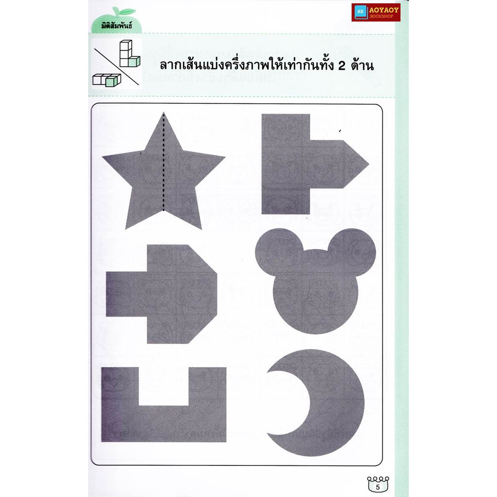 หนังสือ-เสริมไอคิว-สอดคล้องกับการทำงานของสมอง-brain-based-learning-bbl