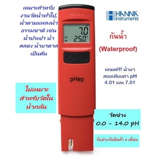 ภาพหน้าปกสินค้าHI98107 เครื่องวัดค่ากรด-ด่าง ในน้ำแบบพกพา (pH Meter) ยี่ห้อ HANNA ที่เกี่ยวข้อง