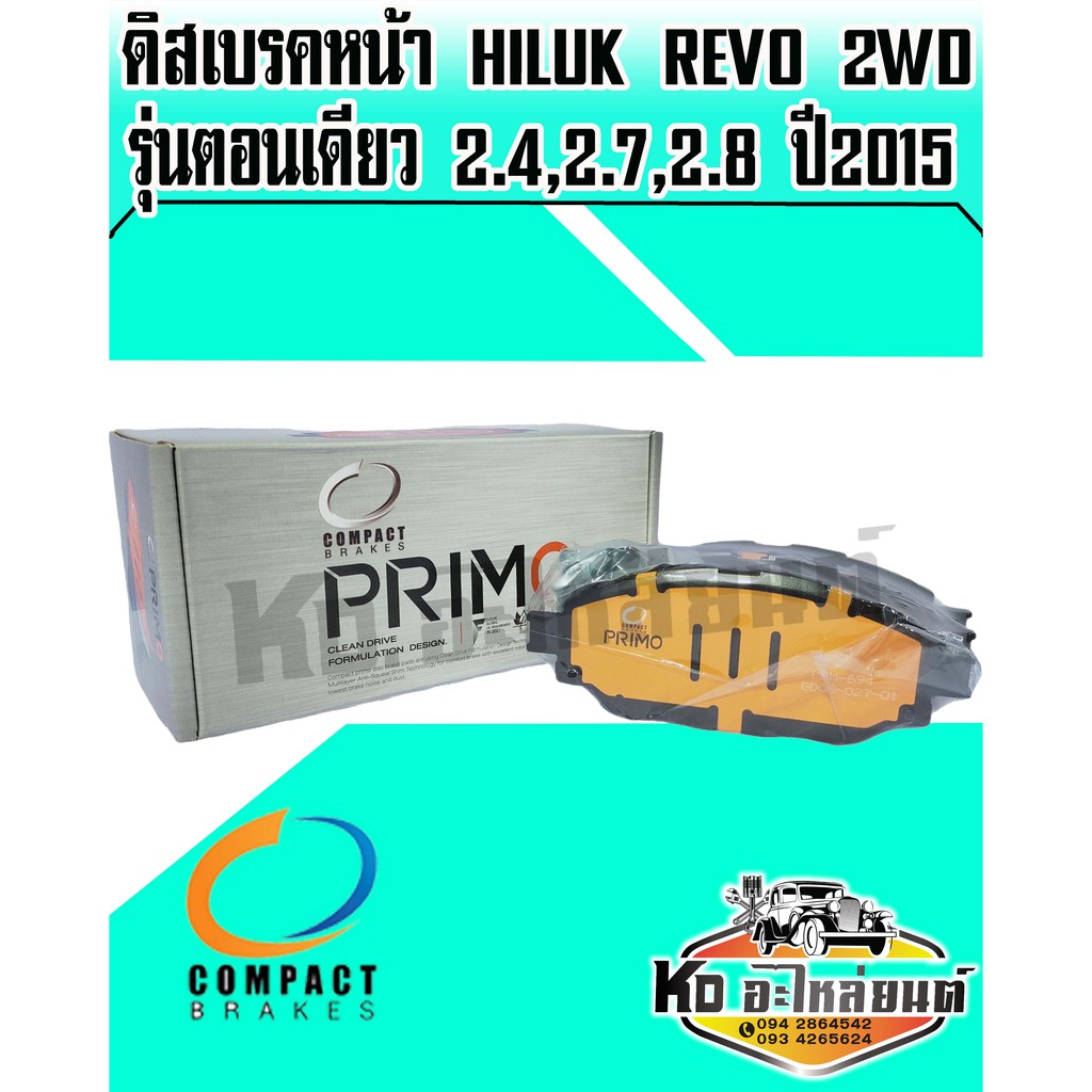 compact-brakes-primo-ผ้าเบรคหน้า-hiluk-revo-2wd-รุ่นตอนเดียว-2-4-2-7-2-8-ปี2015-dpm-694