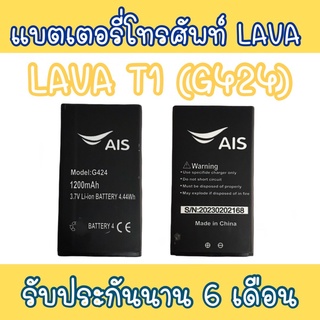 แบตเตอรี่ลาวาT1 G424 แบตโทรศัพท์มือถือ battery LavaT1 แบตลาวาT1 แบตมือถือลาวาT1 LavaT1 แบตT1 แบตโทรศัพท์ลาวา แบตลาวา T1