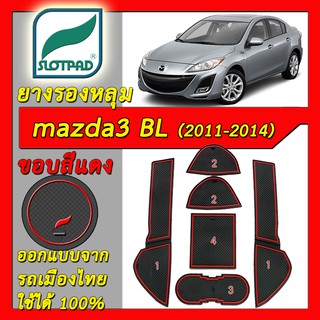 SLOTPAD แผ่นรองหลุม mazda 3 ปี 2011-2013 BL ออกแบบจากรถเมืองไทย mazda3 ยางรองแก้ว ยางรองหลุม ที่รองแก้ว SLOT PAD มาสด้า