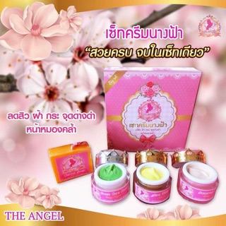 The Angel ครีมนางฟ้า