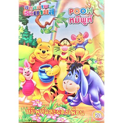 ระบายสีภาพ-pooh-หมีพูห์