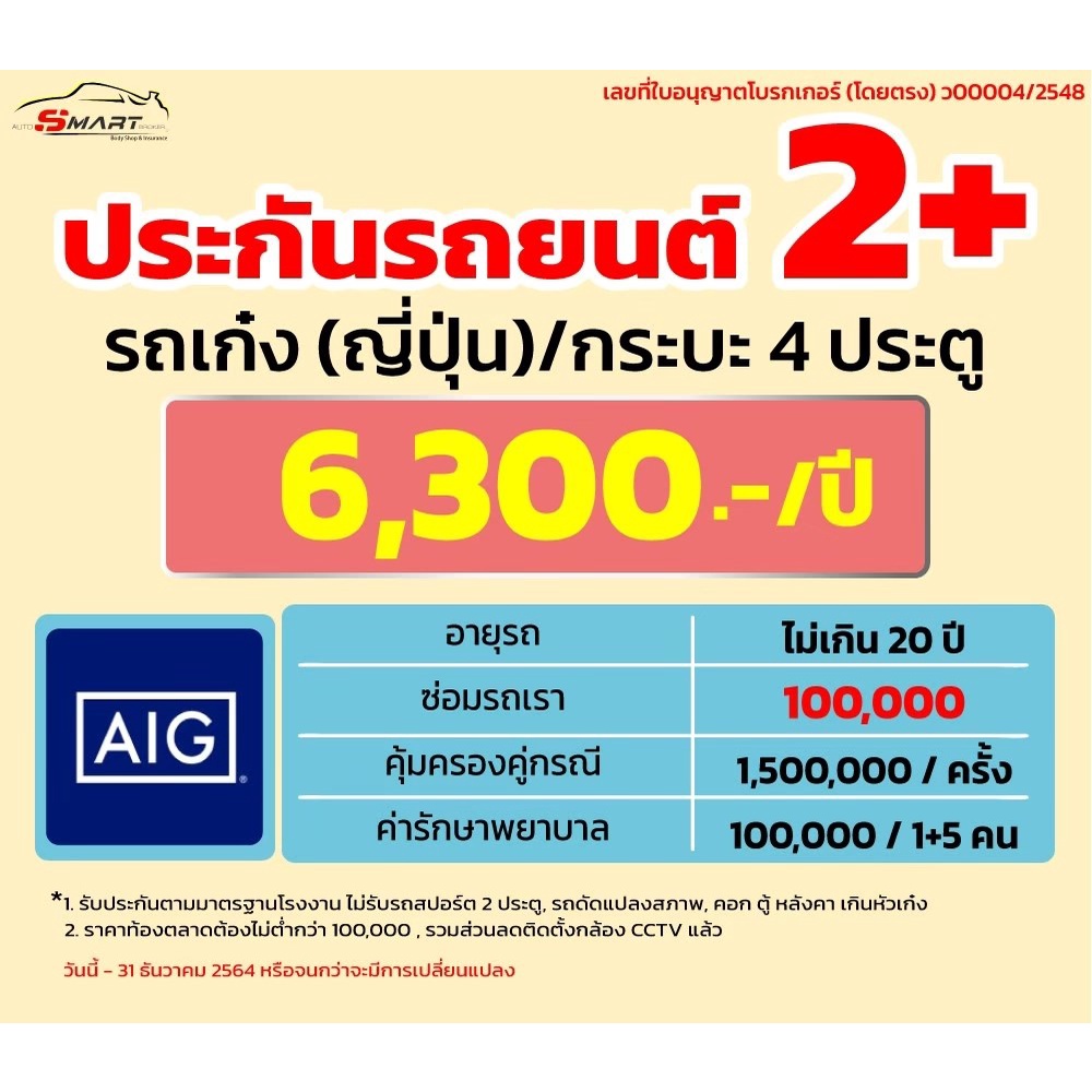 2-ทุน-1-แสน-รถเก๋ง-ญี่ปุ่น-กระบะ-4-ประตู-เริ่ม-6-300-ราคาดี-ไม่มีบวกเพิ่ม-ประกันดี-เคลมง่าย-มีอู่ซ่อมเอง-ผ่อนได้