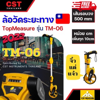 ล้อวัดระยะ TopMeasure TM-06