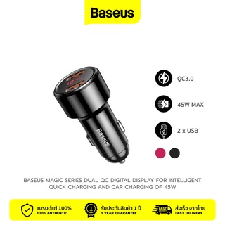 Baseus Magic Series ที่ชาร์จในรถ Dual QC digital display Car Charger รองรับชาร์จเร็ว QC3.0 สูงสุด 45W USB-A 2 ช่อง
