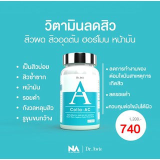 Colla-AC วิตามิน ลดสิว ดูแลโดยแพทย์ Dr.Awie หมอผึ้ง คอลล่าแอค (สินค้าใหม่)❤ รักษาสิว collaac