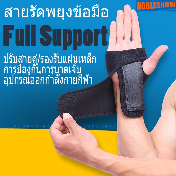 ภาพหน้าปกสินค้าFull support สายรัดข้อมือ ปรับสายคู่/รองรับแผ่นเหล็ก ที่รัดข้อมือแก้ปวด สายรัดข้อมือ แก้มือเคล็ด