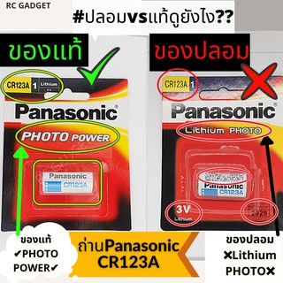 ภาพขนาดย่อของภาพหน้าปกสินค้าถ่านลิเธียม Panasonic CR 123 CR123A สินค้าของแท้จาก บริษัท พานาโซนิค ซิว เซลล์ (ประเทศไทย) จากร้าน sensibility1 บน Shopee