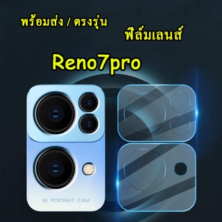 ฟิล์มเลนส์กล้อง OPPO Reno7pro/Reno7 5G / Reno7Z กล้องมองหลังอุปกรณ์ป้องกันเลนส์ แบบบูรณาการครอบคลุมเต็ม ฟิล์มแบบโค้ง 007
