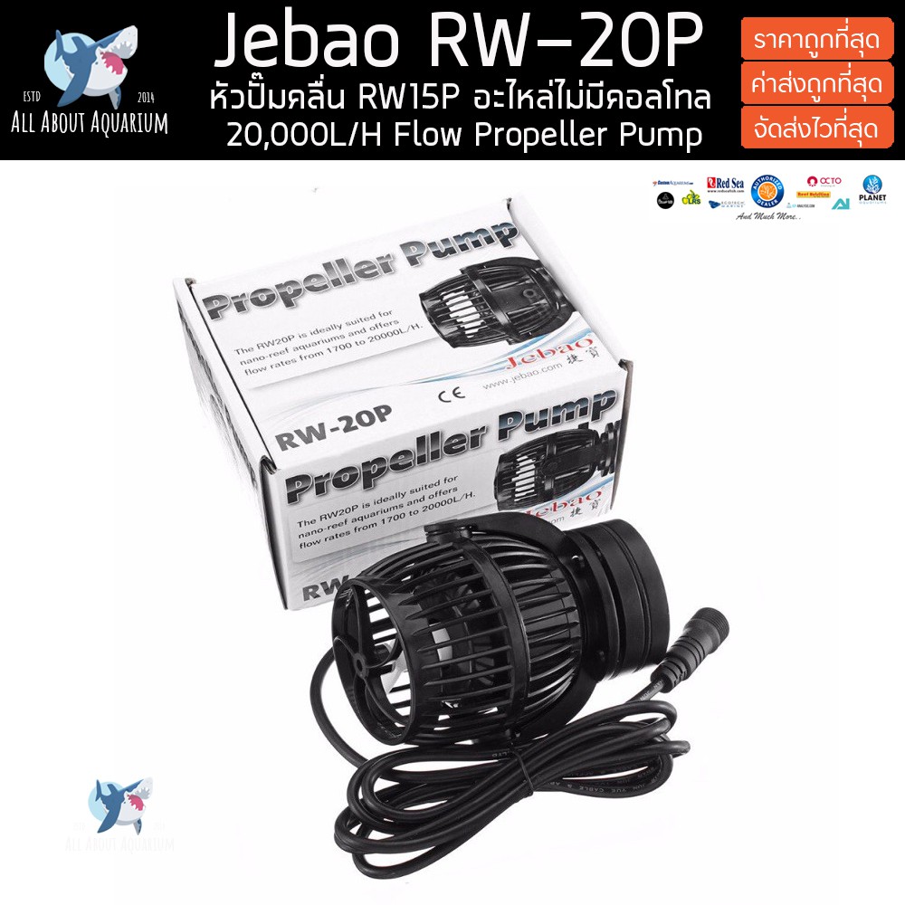 jebao-rw-20p-อะไหล่ปั๊มทำคลื่น-เฉพาะหัวปั๊มไม่รวมคอลโทล-มีประกันสินค้า-ขนาด-20000l-h-rw20p-ปั๊มคลื่นตู้ปลาทะเล-rw20