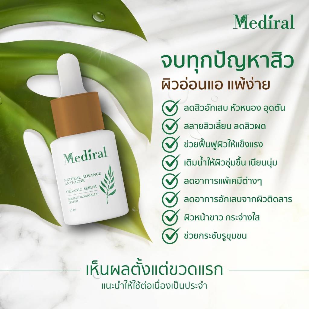 ส่งฟรี-mediral-เมดิรอล-เซรั่มรักษาสิวสูตรคุณหมอ-จบทุกปัญหาสิว-ผิวอ่อนแอแพ้ง่าย-เวชสำอางค์ที่แพทย์ผิวหนังแนะนำ