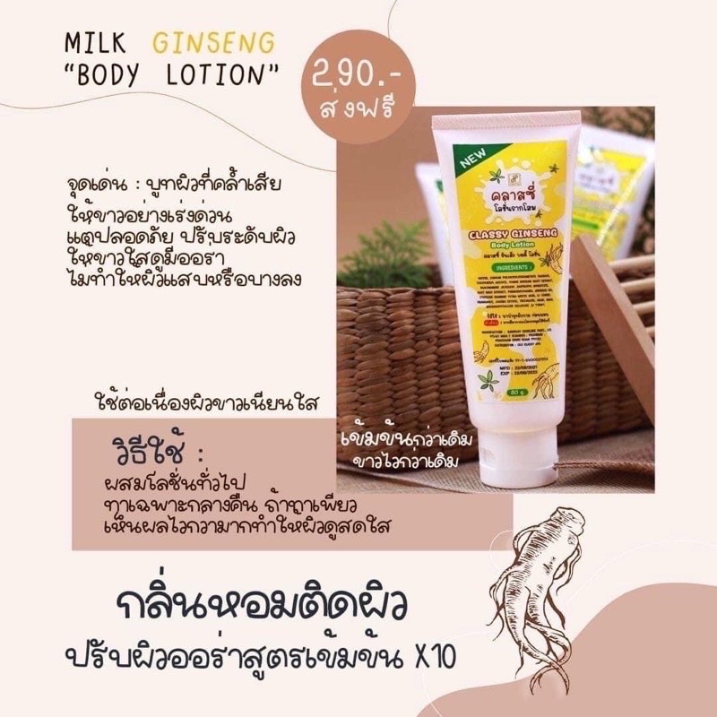 รากโสมคลาสซี่-classy-ginseng-lotion-80-g