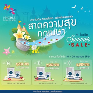 J-NOBLE COLLAGEN TYPE1+TYPE11 คอลลาเจนโปรโมชั่น 10-30 เมษายน ค่ะ