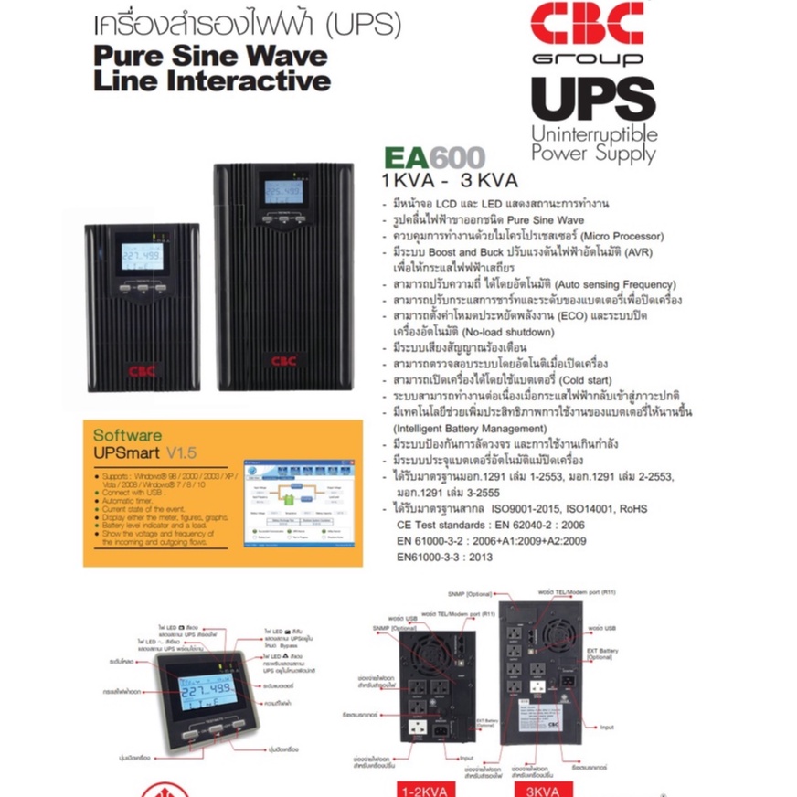 ส่งฟรี-cbc-เครื่องสำรองไฟ-รุ่น-puresine-ups-ea-600-ขนาด-1-3kva-รับประกัน-2-ปี