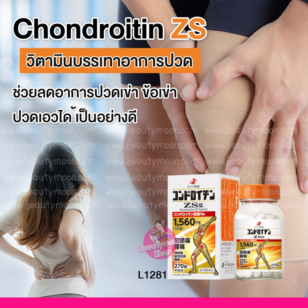 chondroitin-zs-วิตามินบำรุงกระดูกชนิดเข้มข้น-สมานกระดูก-เห็นผลเร็วบรรเทาอาการปวดเข่า-ปวดข้อ-ปวดหลัง