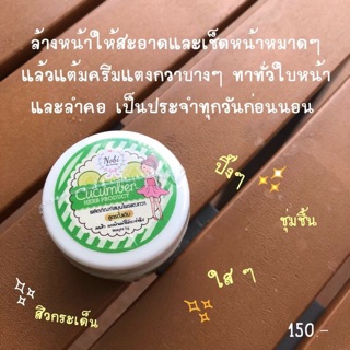 ครีมแตงกวาลดสิว(โนบิ) 5 กรัม