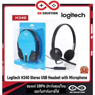 Logitech H340 Stereo USB Headset with Microphone  ประกันศูนย์ 2ปี ของแท้ หูฟัง