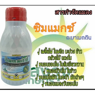 ซิมแมกซ์( อะบาเมกติน) ปริมาณสุทธิ500 มิลลิลิตร