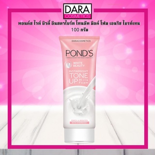 ✔ถูกกว่าห้าง✔ Ponds พอนด์ส ไวท์ บิวตี้ อินสตาไบร์ท โทนอัพ มิลค์ โฟม 100 กรัม. DARA