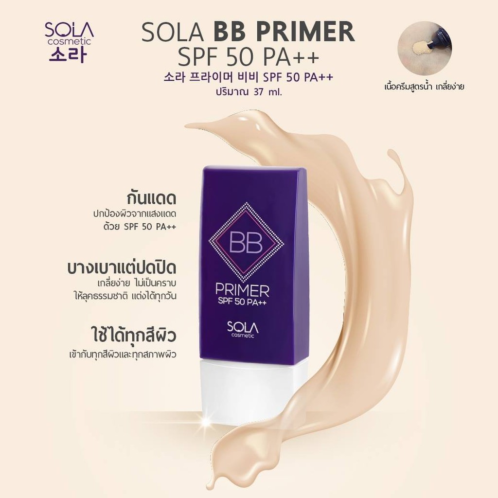sola-bb-primer-spf-50-pa-37-ml