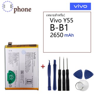 Battery Vivo Y55 / Y55s ( B-B1 ) / แบตเตอรี่ Vivo Y55 / Y55s / รับประกัน 3 เดือน