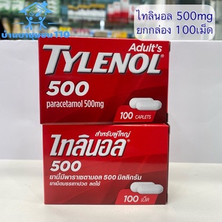 ภาพขนาดย่อของภาพหน้าปกสินค้าไทลินอล tylenol 500 mg พร้อมส่งจากร้านยา จากร้าน baanya110 บน Shopee