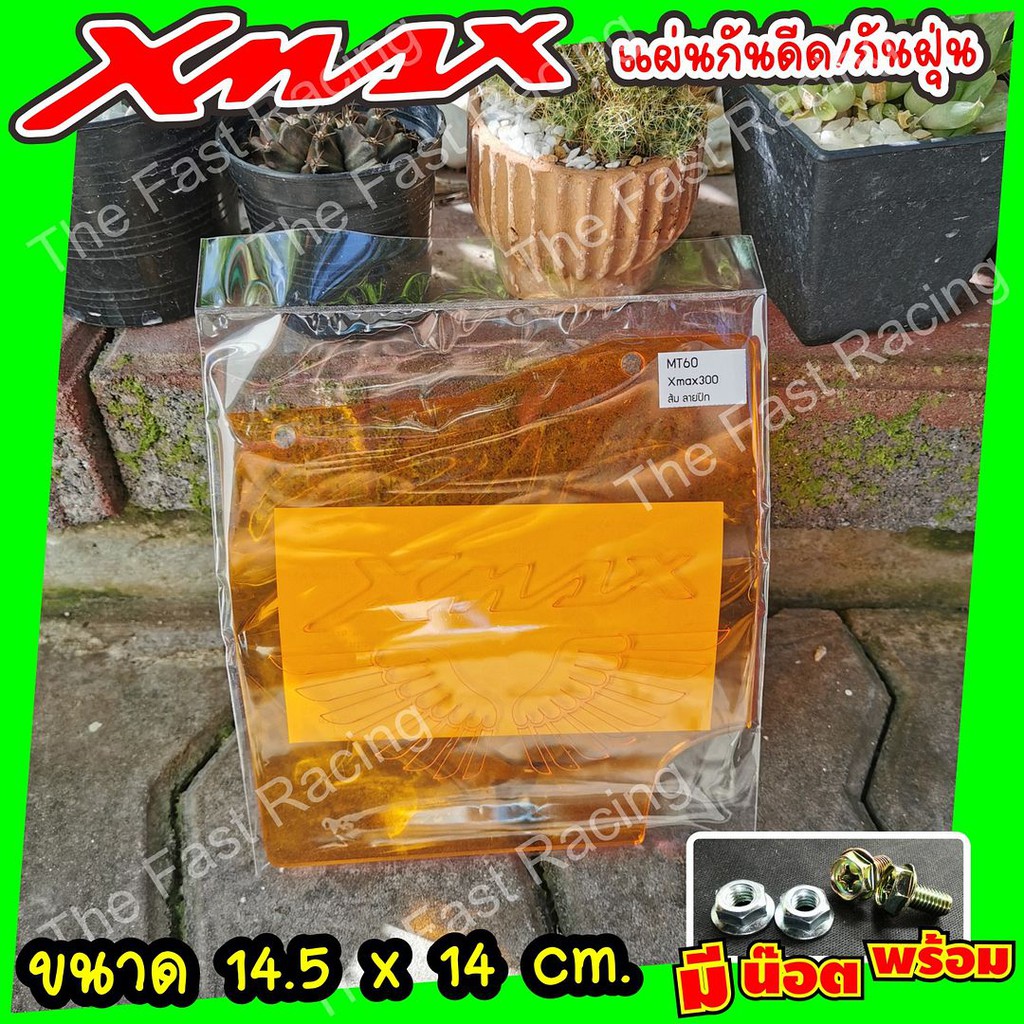 โปรแรงแซงโค้งแผ่นบังไดร์-xmax300-กันดีดx-max300-อคิลิคลายx-max-wing